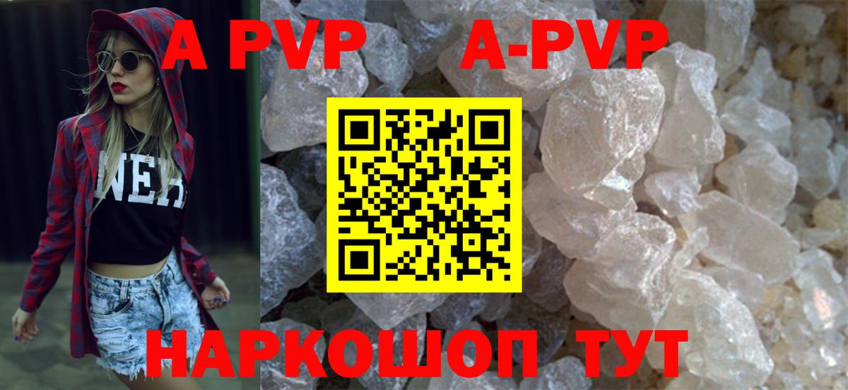 А ПВП VHQ  Alpha-PVP крисы CK  Альфа ПВП  Саранск  Альфа ПВП мука  Вход с VPN 