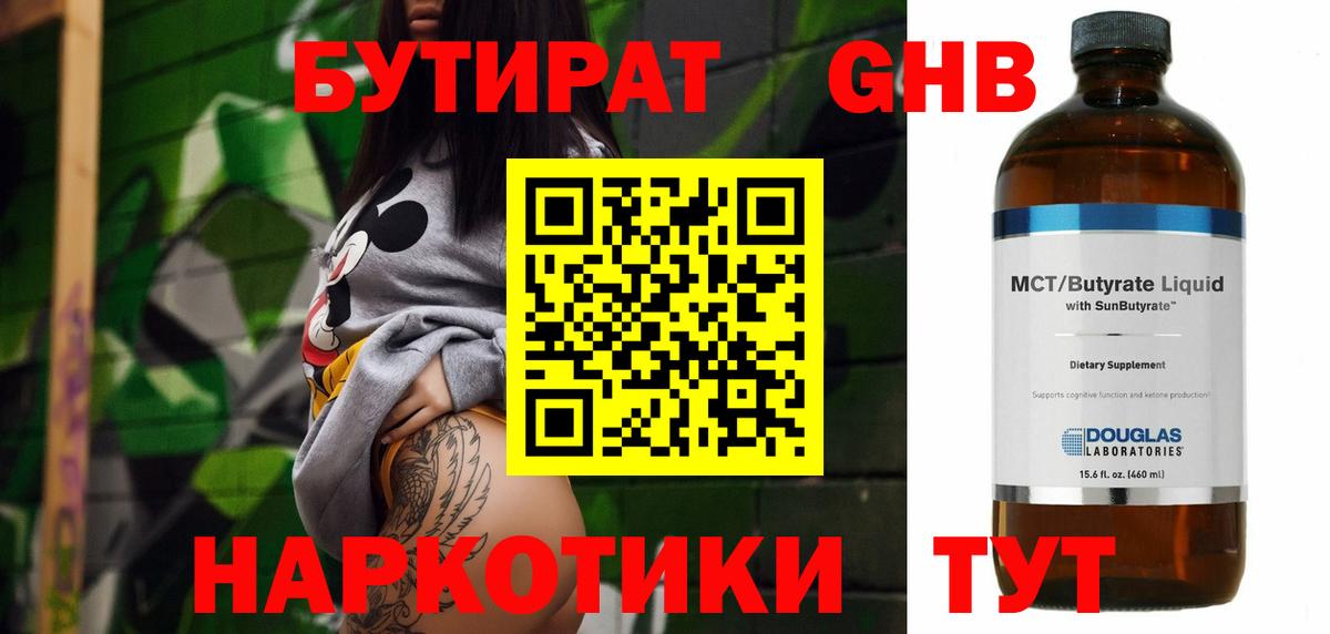 Саранск  Бутират GHB  Бутират  Вход с VPN 