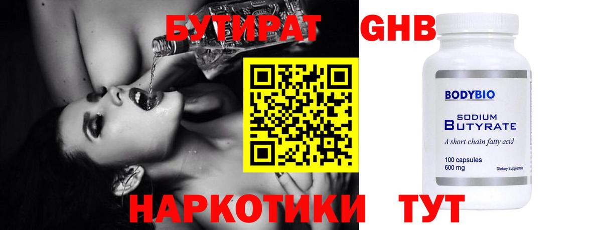 Бутират буратино Саранск