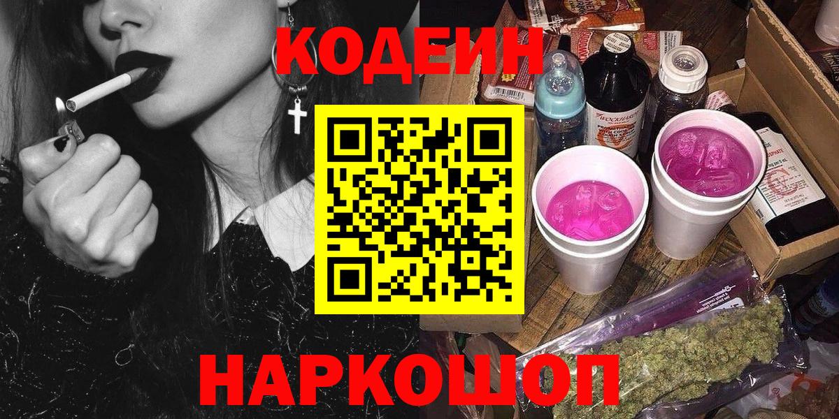 купить наркотики цена  Вход с VPN  Кодеиновый сироп Lean напиток Lean (лин)  Саранск  Codein напиток Lean (лин) 