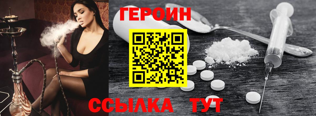 Героин гречка Саранск