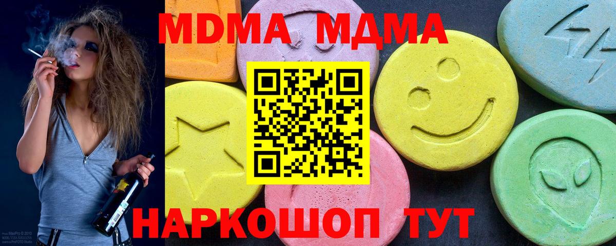 МДМА кристаллы  Вход с VPN  Саранск  MDMA  МДМА кристаллы 