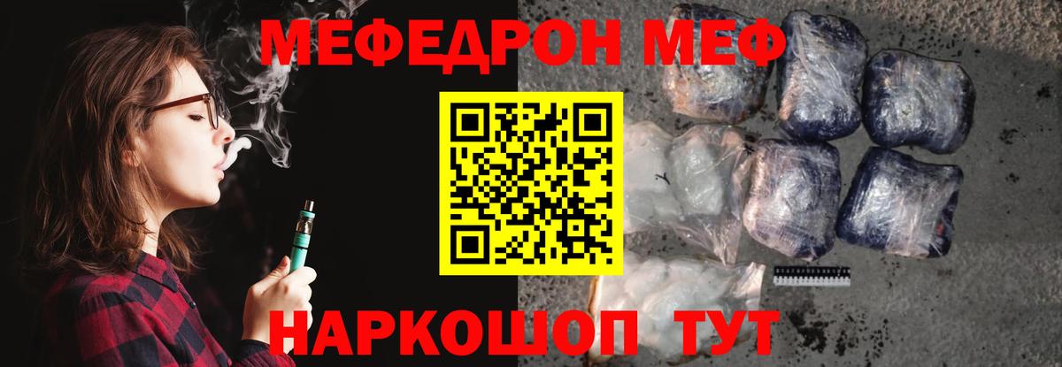 МЕФ кристаллы Саранск