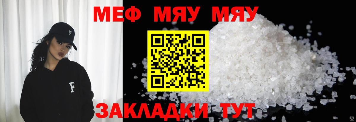 Саранск  МЯУ-МЯУ мяу мяу  МЕФ  МЕФ mephedrone  Вход с VPN 