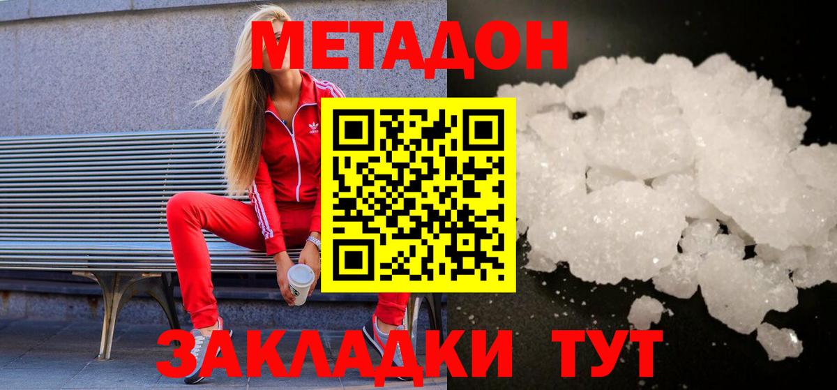 МЕТАДОН белоснежный  Вход с VPN  Метадон methadone  ОМГ ОМГ маркетплейс  Саранск 